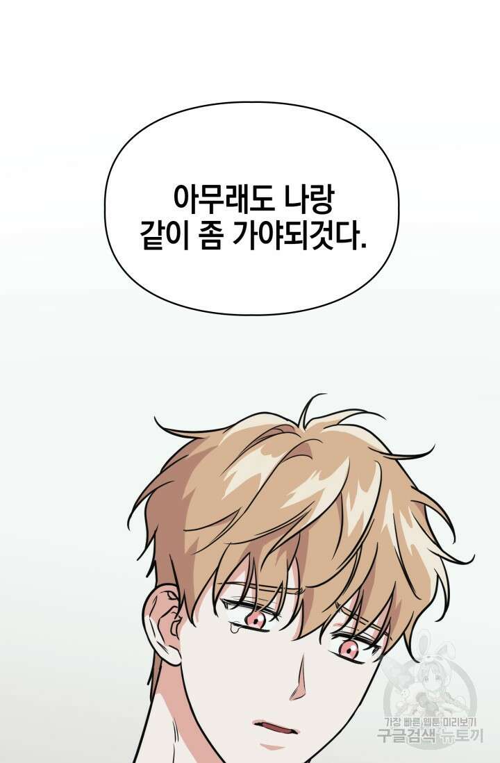 BAITS(베이츠) 72화 90