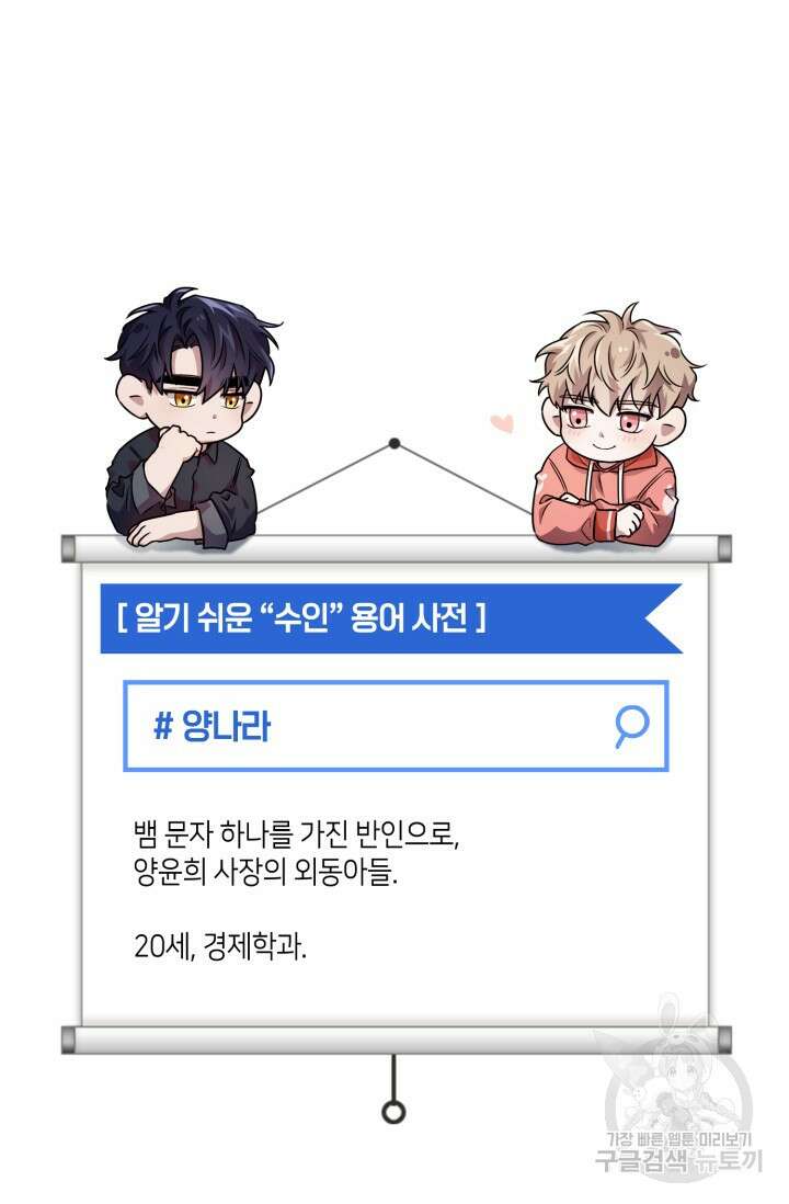 BAITS(베이츠) 72화 92