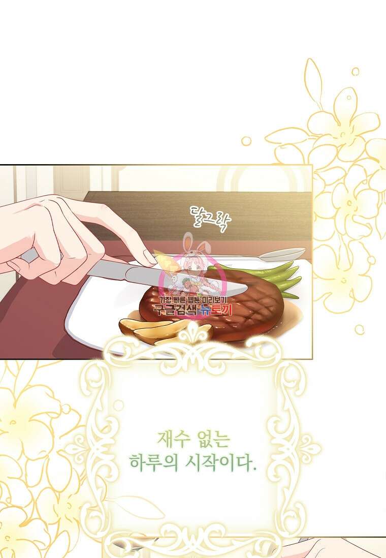 내 남편은 내가 정한다 18화 1
