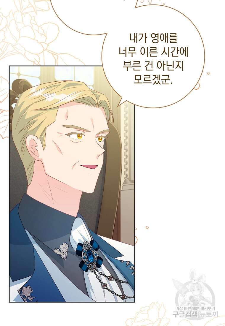 내 남편은 내가 정한다 18화 4