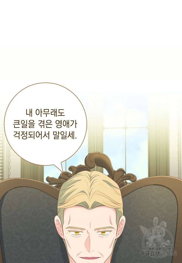 내 남편은 내가 정한다 18화 6