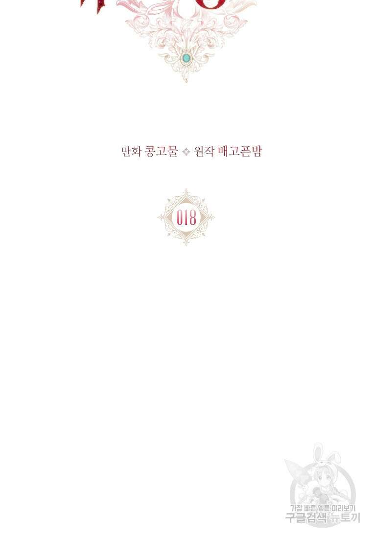 내 남편은 내가 정한다 18화 12