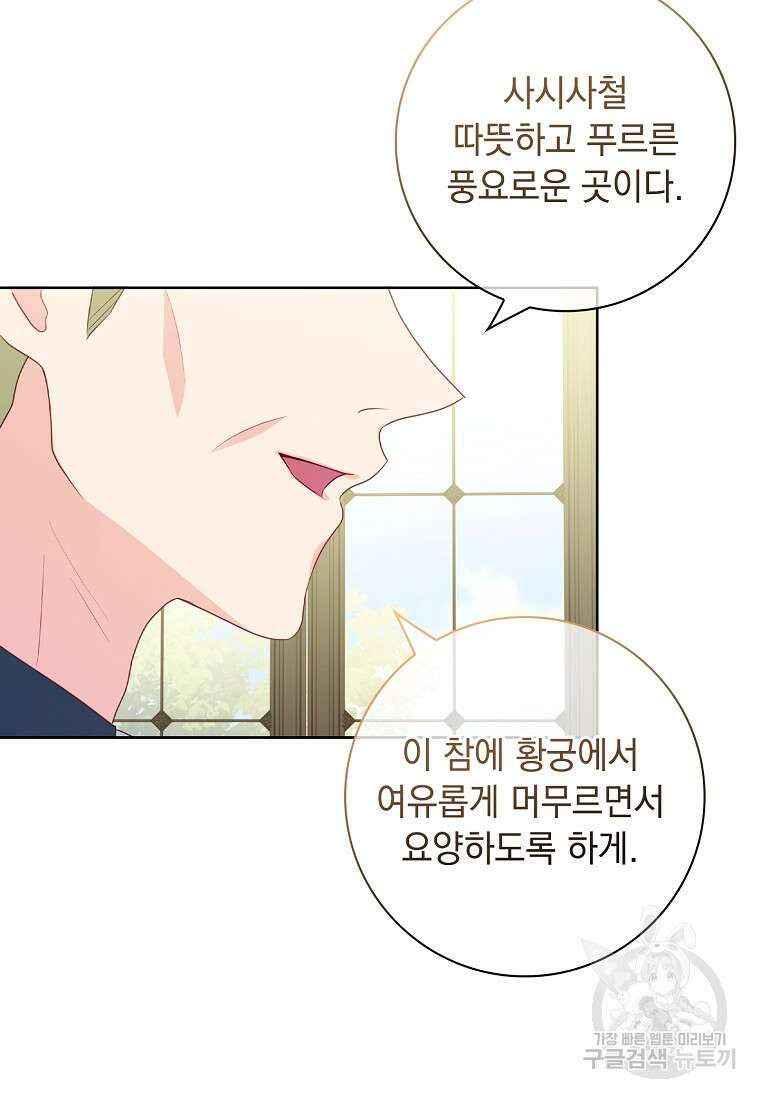내 남편은 내가 정한다 18화 15