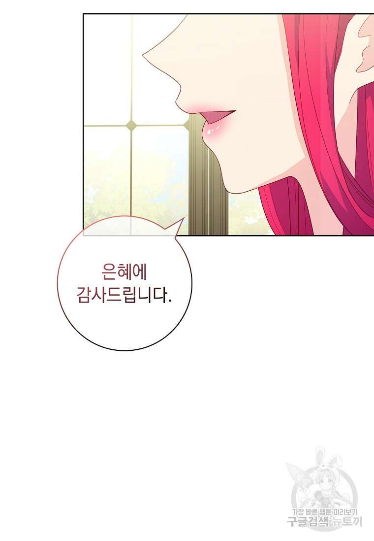 내 남편은 내가 정한다 18화 16