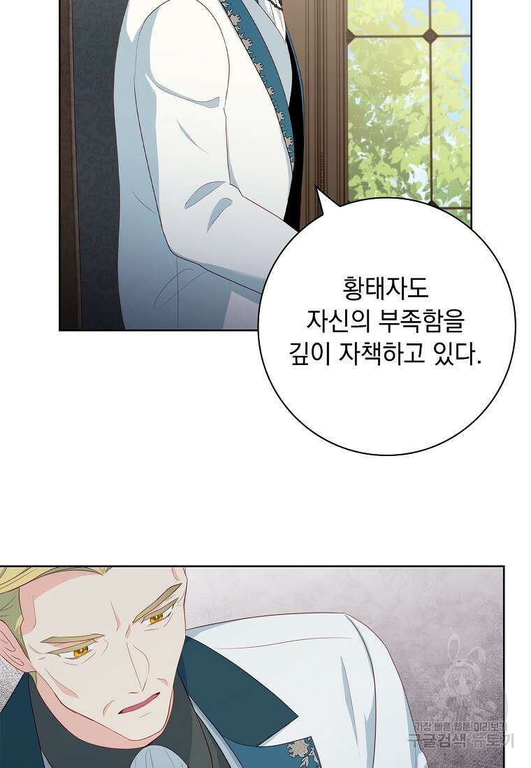 내 남편은 내가 정한다 18화 23