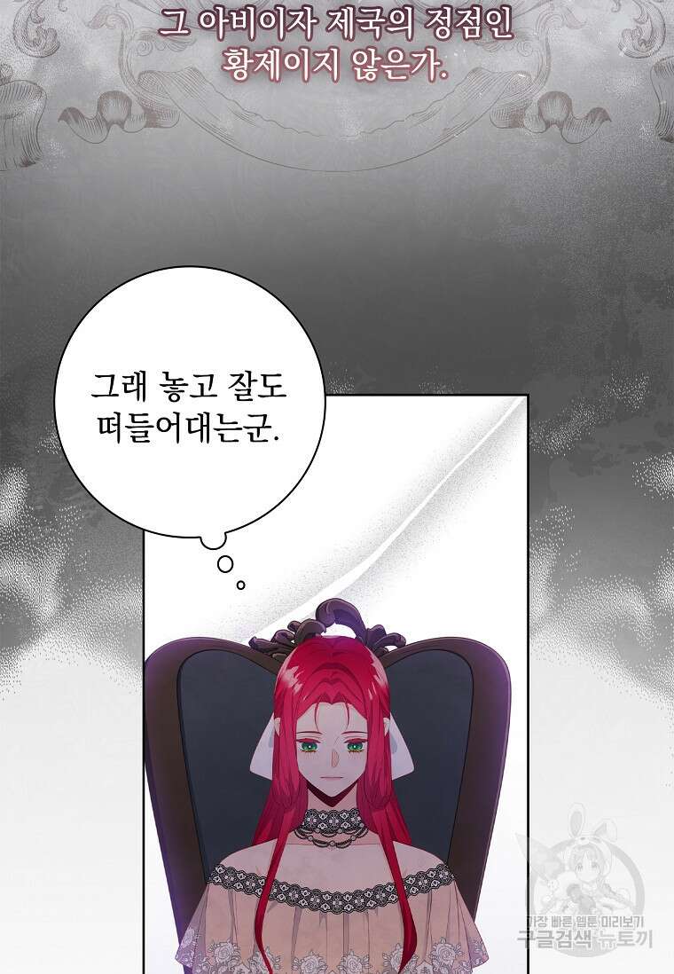 내 남편은 내가 정한다 18화 29