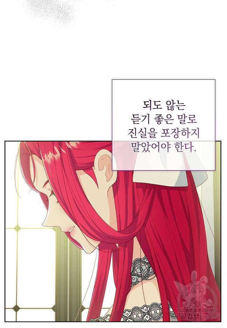 내 남편은 내가 정한다 18화 31