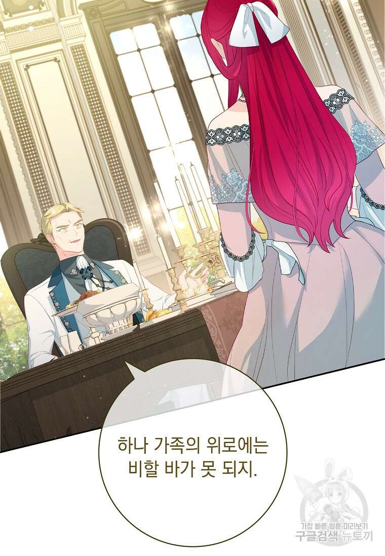 내 남편은 내가 정한다 18화 40