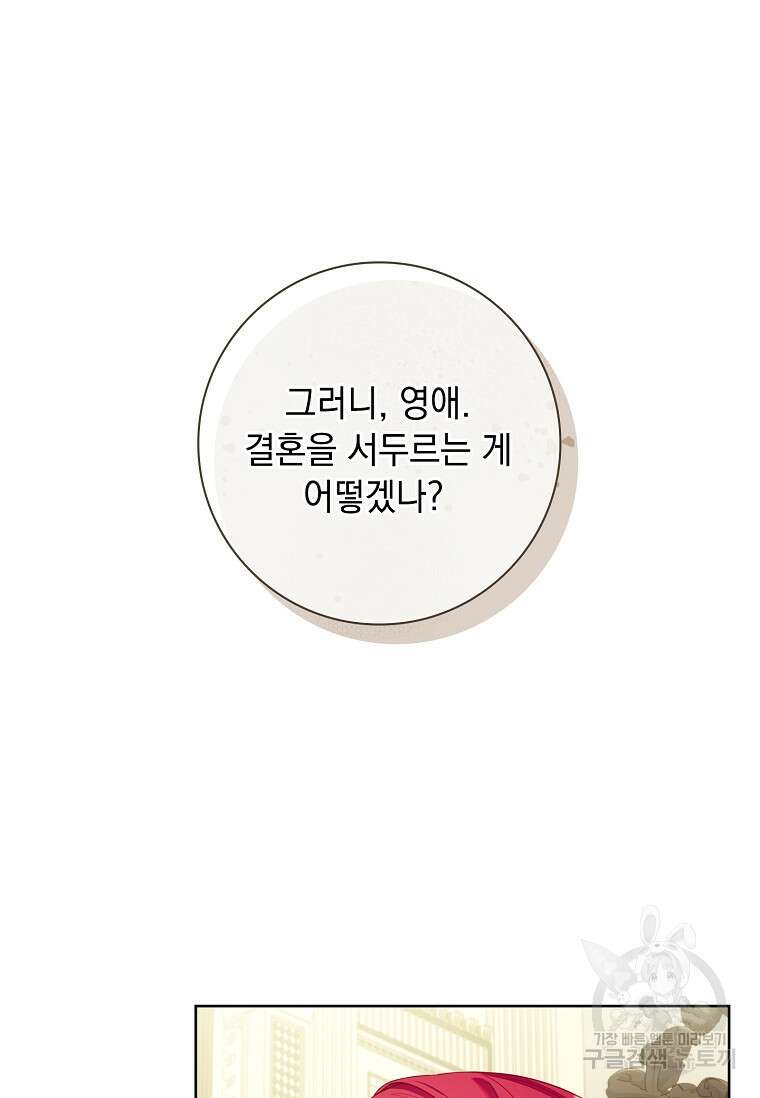 내 남편은 내가 정한다 18화 41