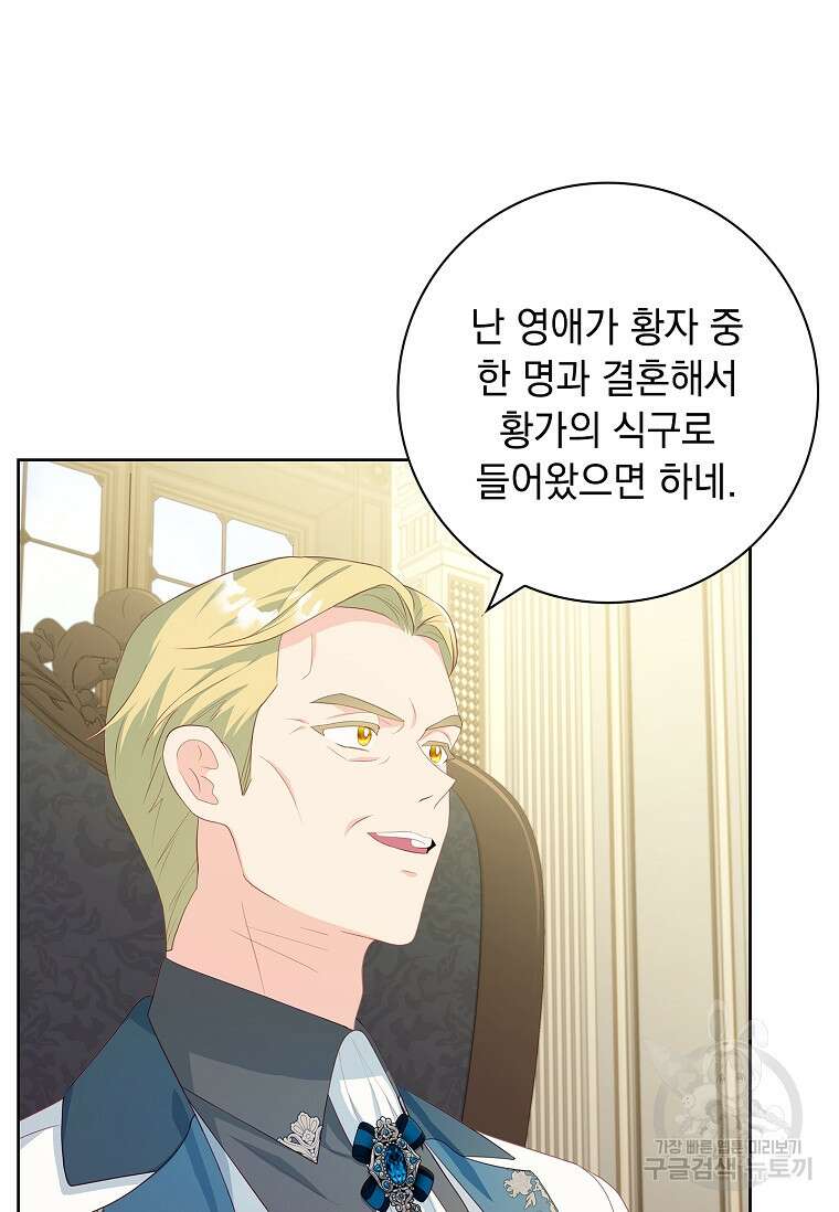 내 남편은 내가 정한다 18화 43