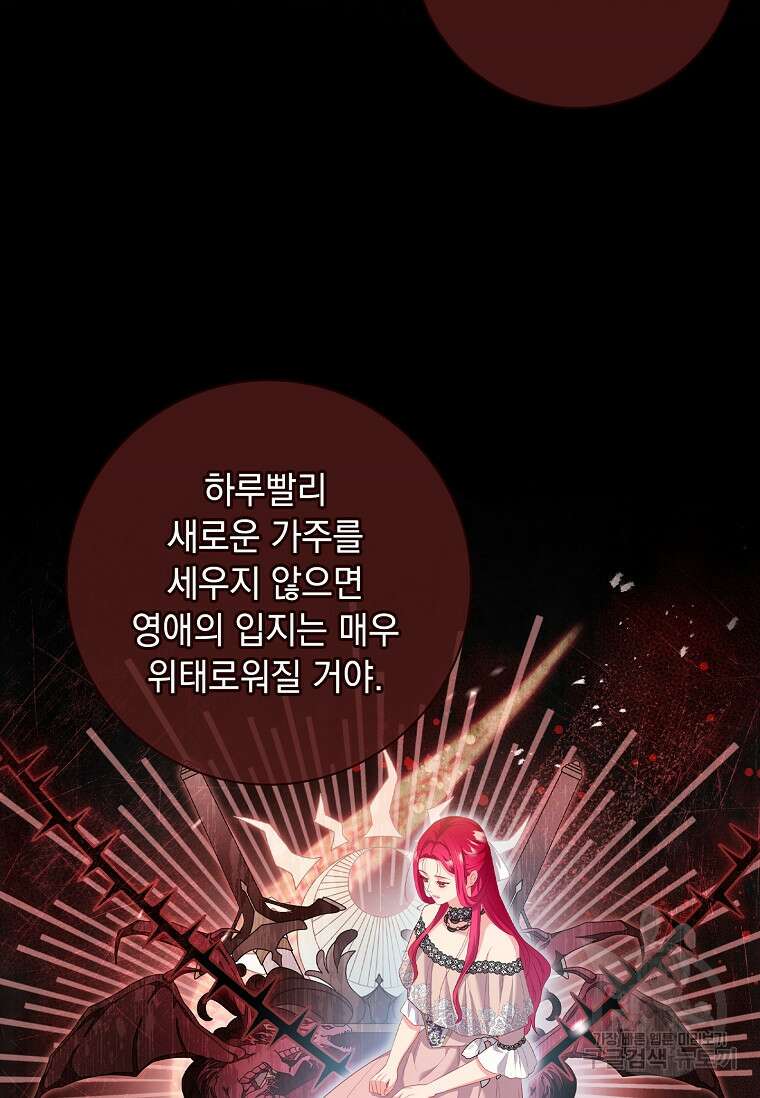 내 남편은 내가 정한다 18화 47