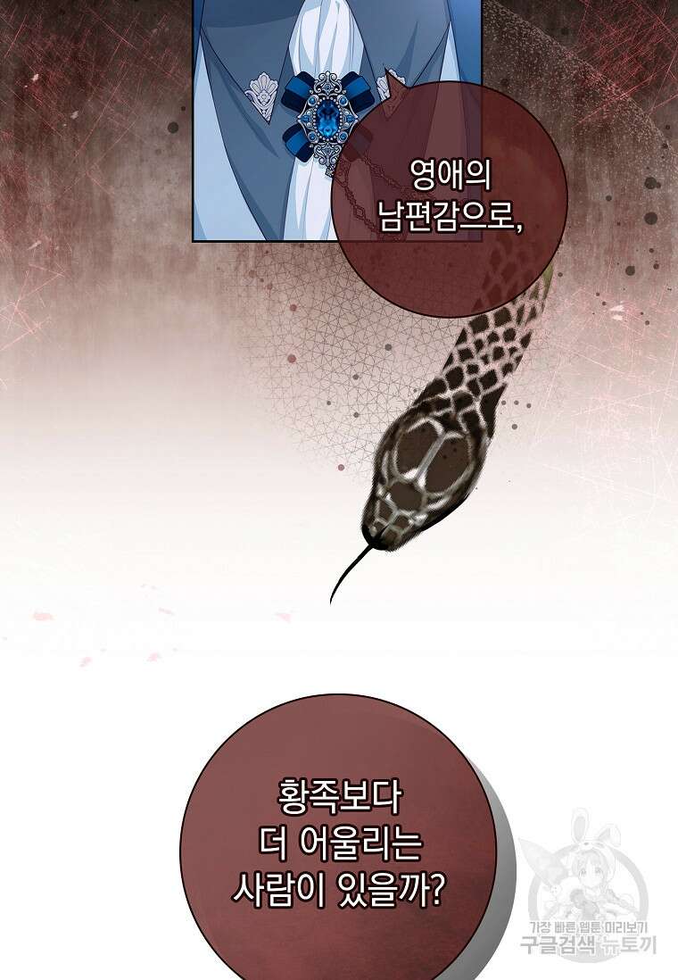 내 남편은 내가 정한다 18화 49