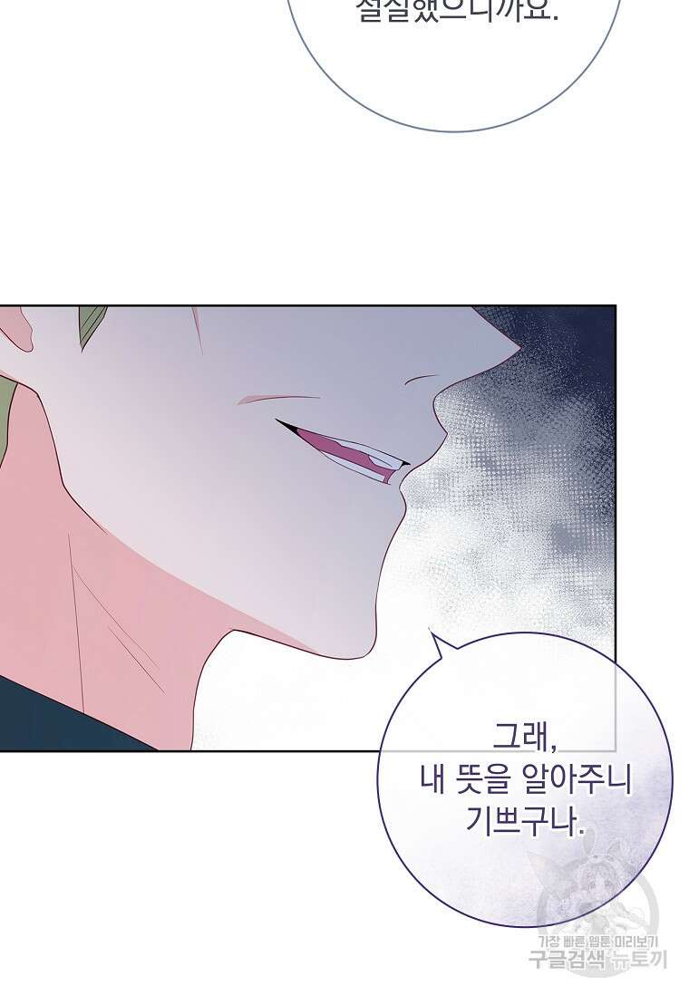 내 남편은 내가 정한다 18화 53