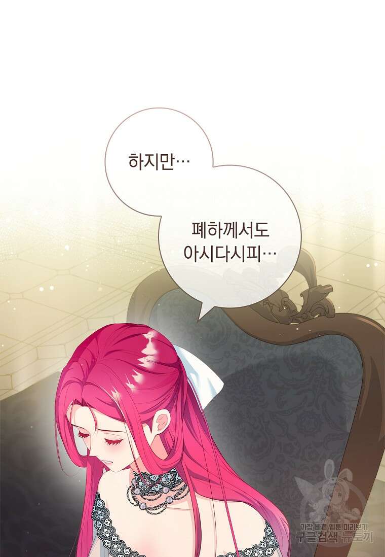 내 남편은 내가 정한다 18화 54