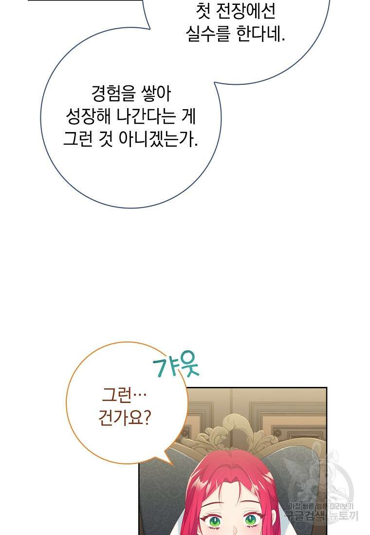 내 남편은 내가 정한다 18화 60