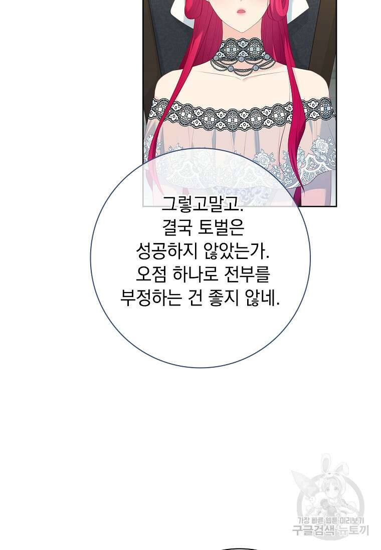내 남편은 내가 정한다 18화 61