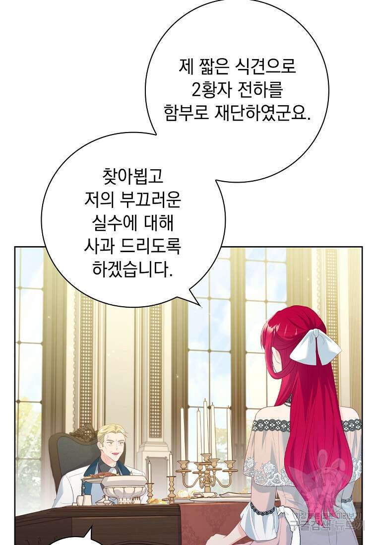 내 남편은 내가 정한다 18화 62