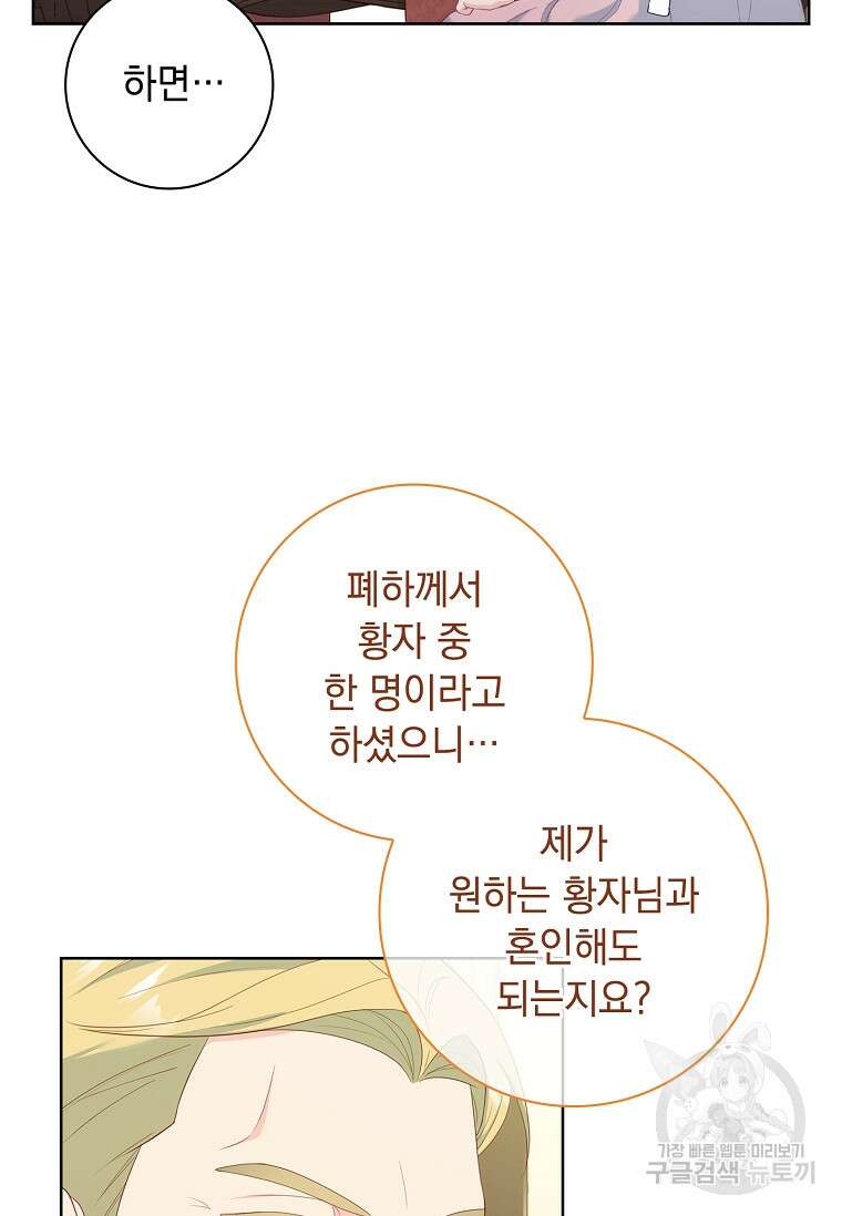 내 남편은 내가 정한다 18화 63