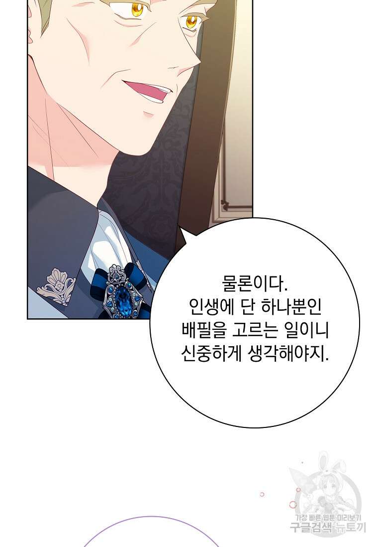 내 남편은 내가 정한다 18화 64