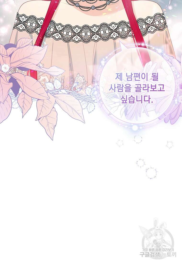 내 남편은 내가 정한다 18화 67