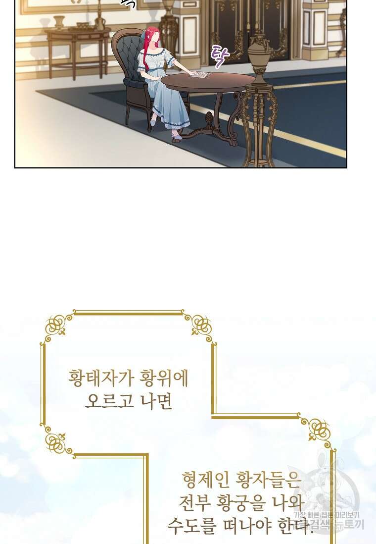 내 남편은 내가 정한다 18화 72