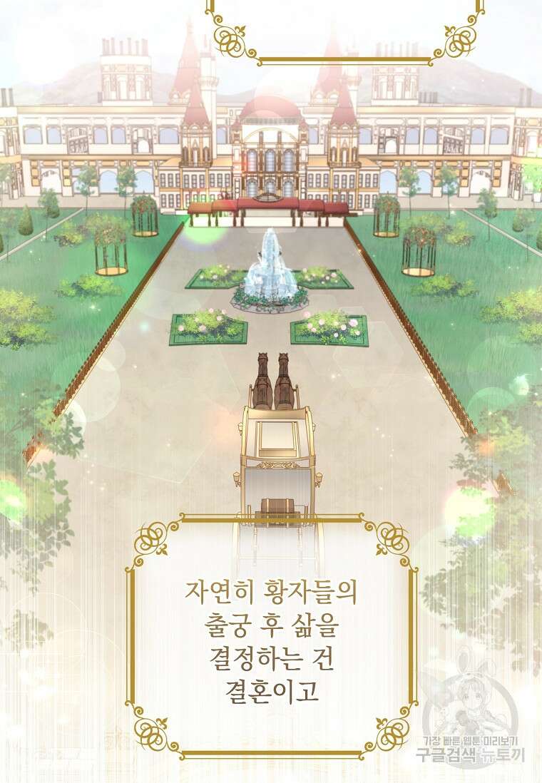 내 남편은 내가 정한다 18화 73