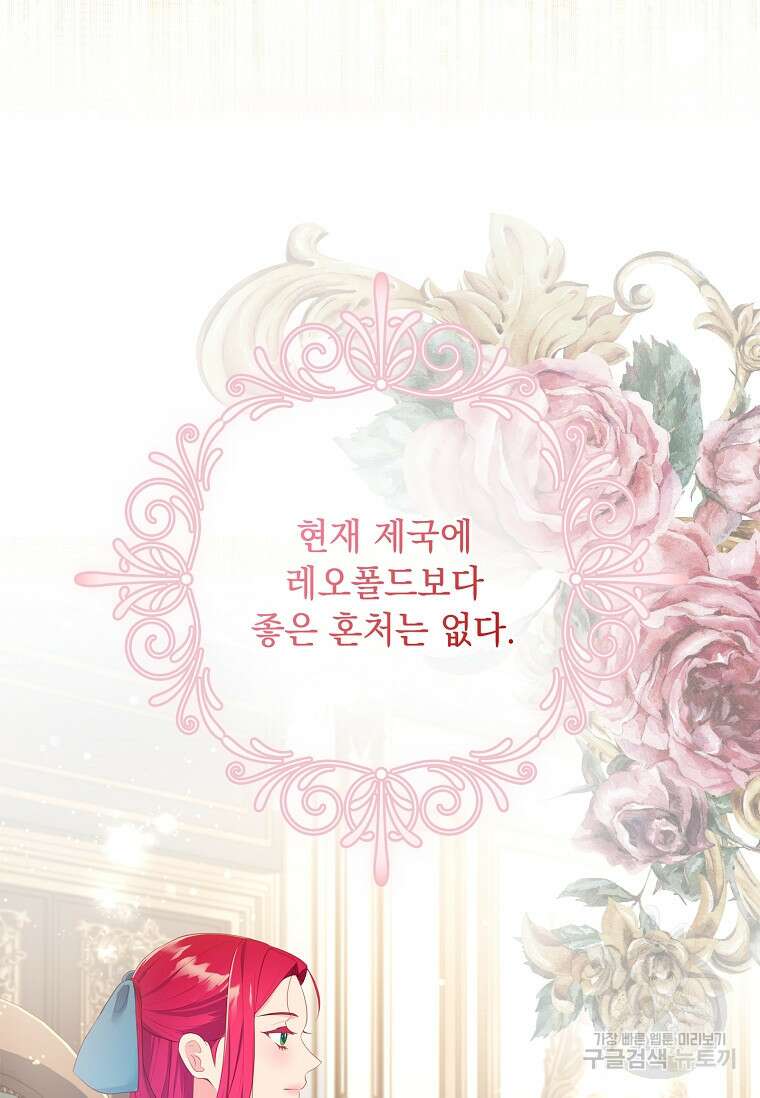 내 남편은 내가 정한다 18화 74