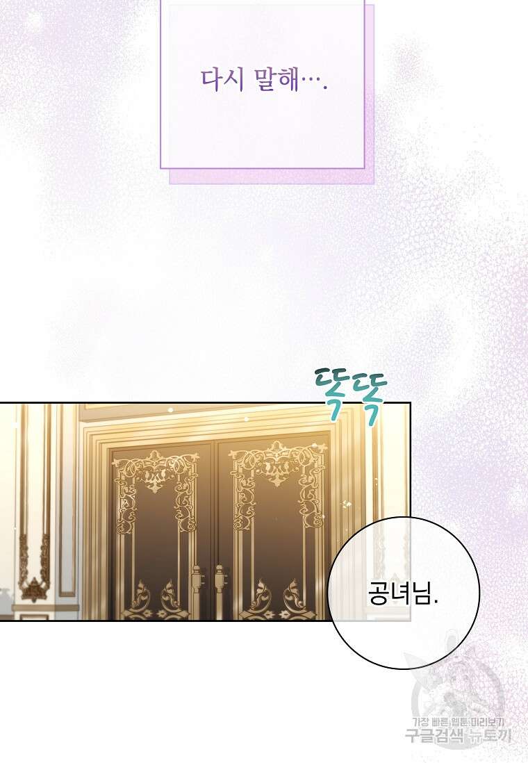 내 남편은 내가 정한다 18화 76