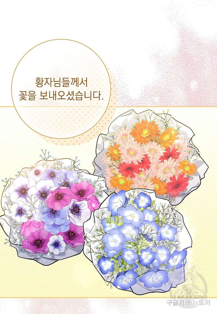 내 남편은 내가 정한다 18화 77
