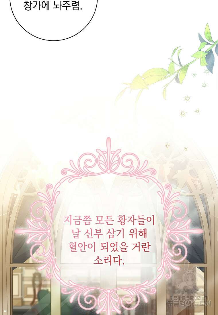 내 남편은 내가 정한다 18화 80