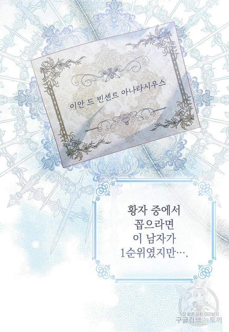 내 남편은 내가 정한다 18화 83