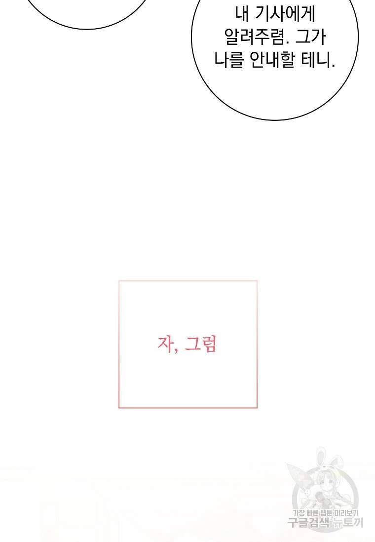내 남편은 내가 정한다 18화 85