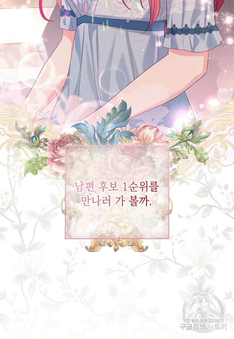 내 남편은 내가 정한다 18화 87