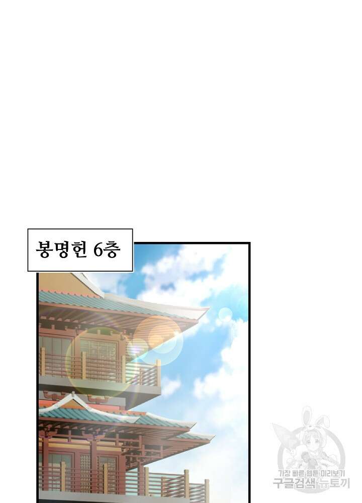 혼돈의 연단사 79화 4
