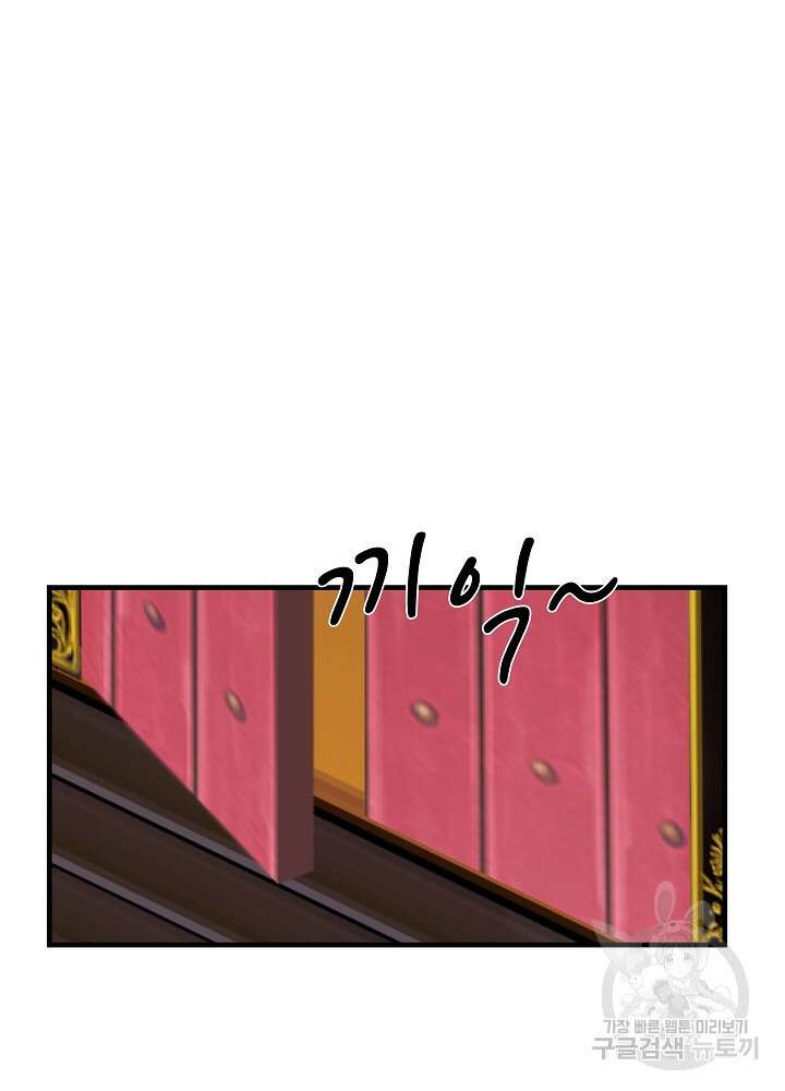 혼돈의 연단사 79화 9