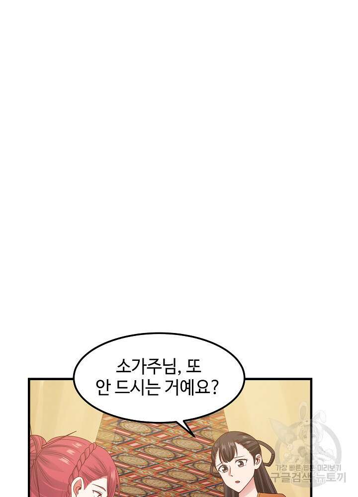 혼돈의 연단사 79화 10