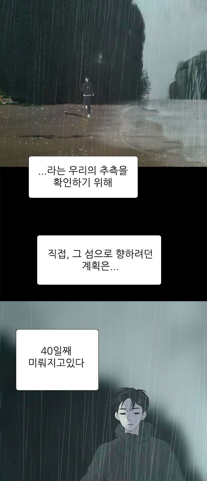 행성인간2: 행성의 12화 2