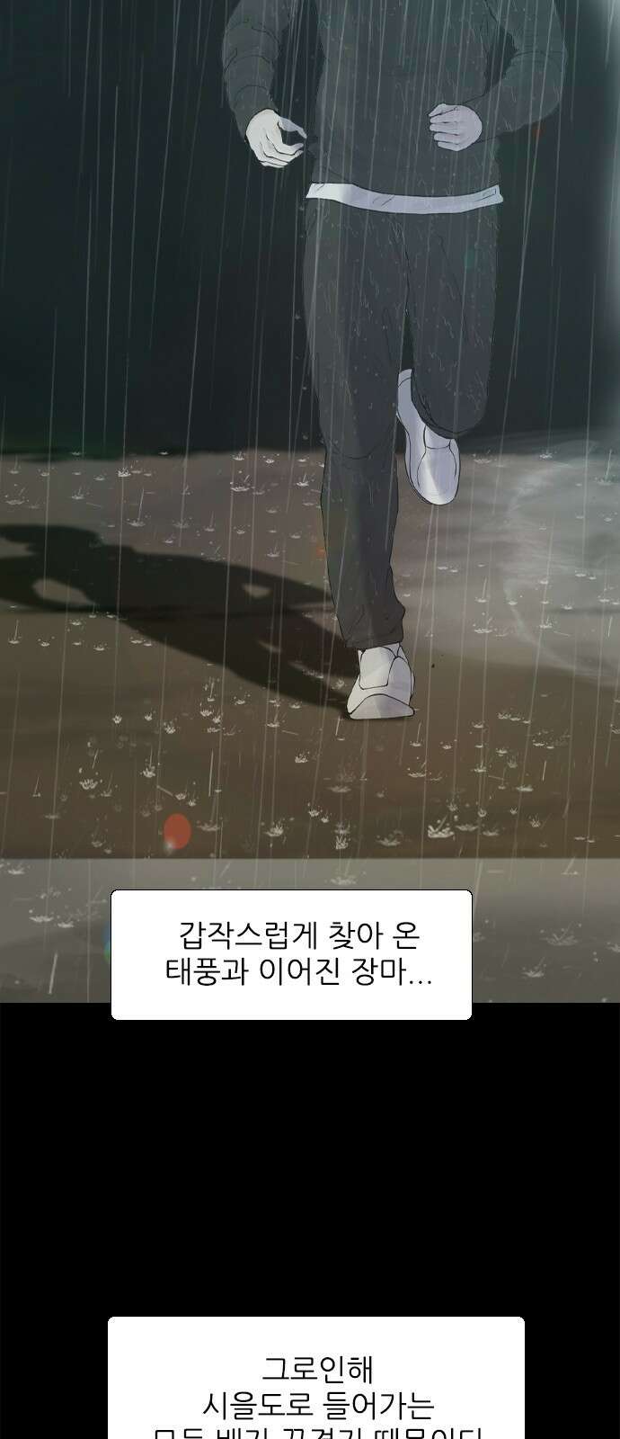 행성인간2: 행성의 12화 3