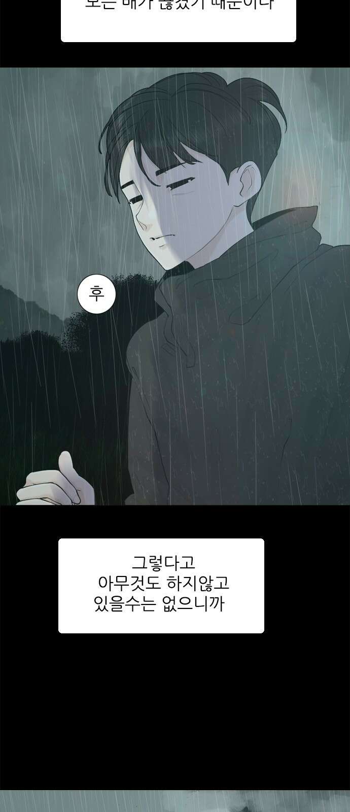 행성인간2: 행성의 12화 4