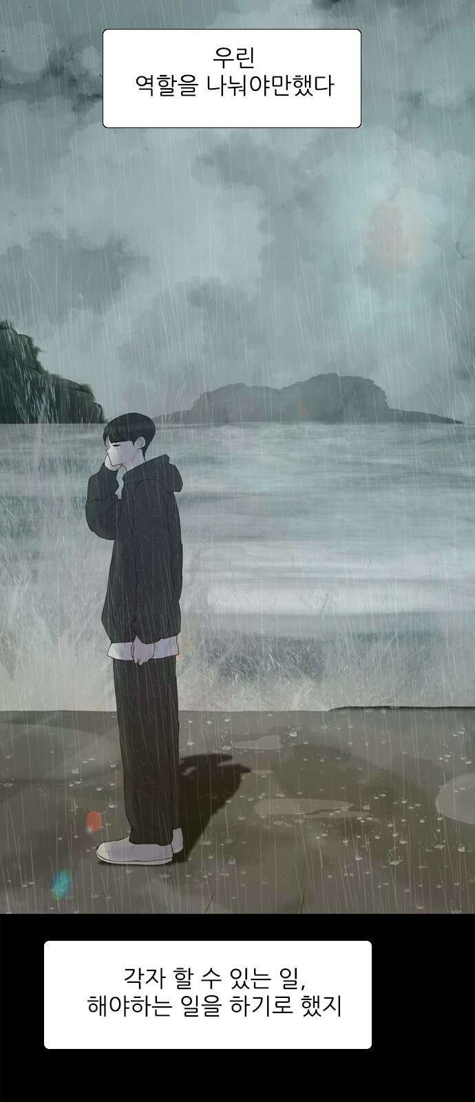 행성인간2: 행성의 12화 5
