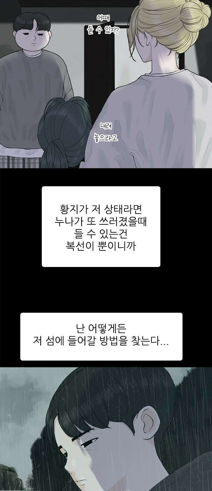 행성인간2: 행성의 12화 7