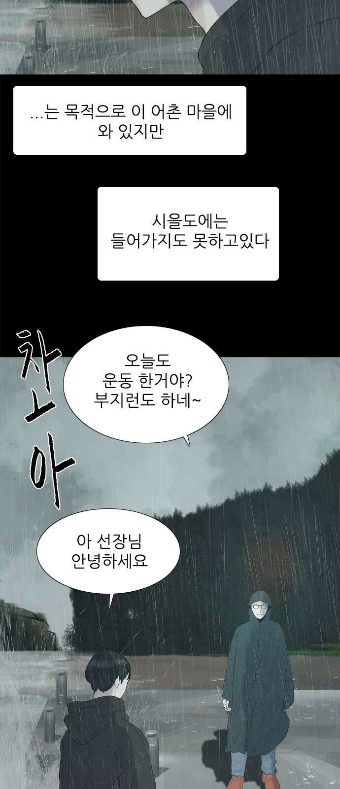 행성인간2: 행성의 12화 8
