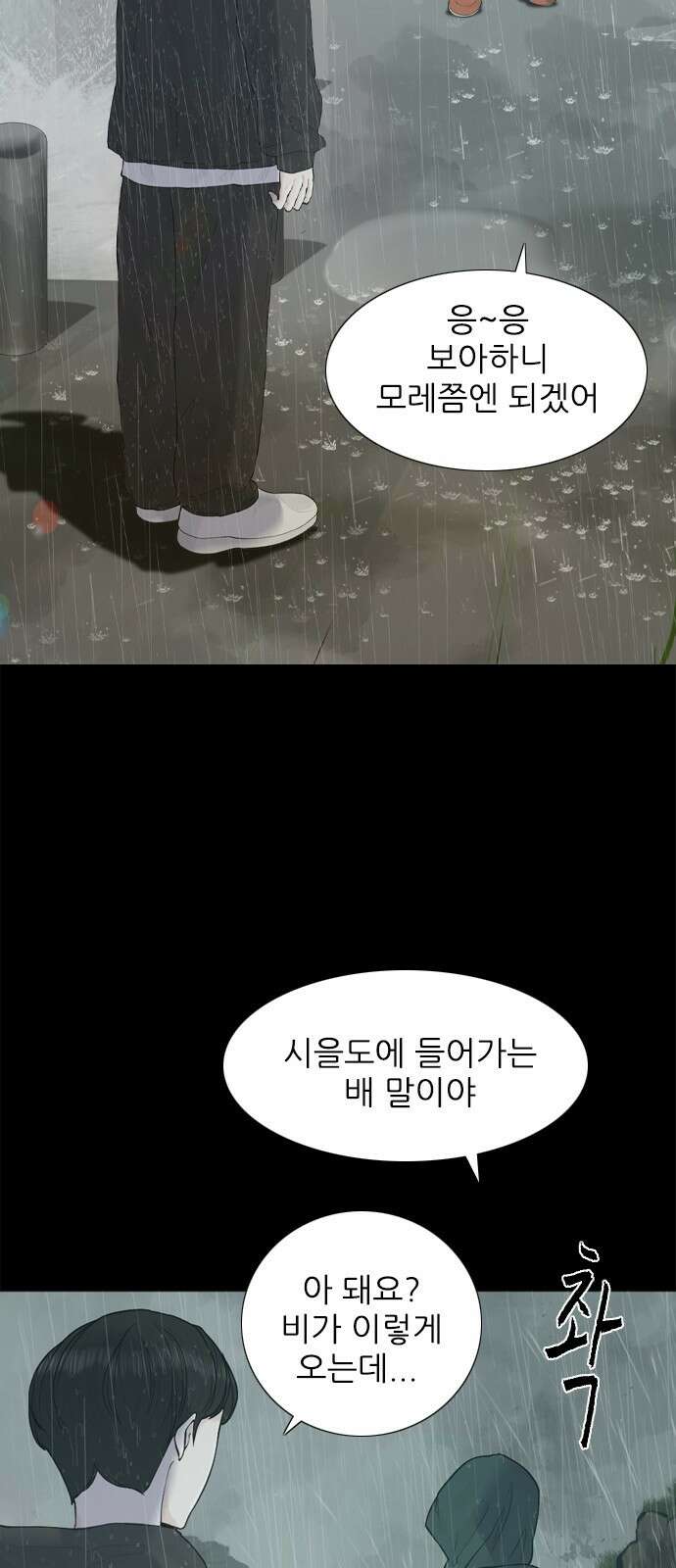 행성인간2: 행성의 12화 9