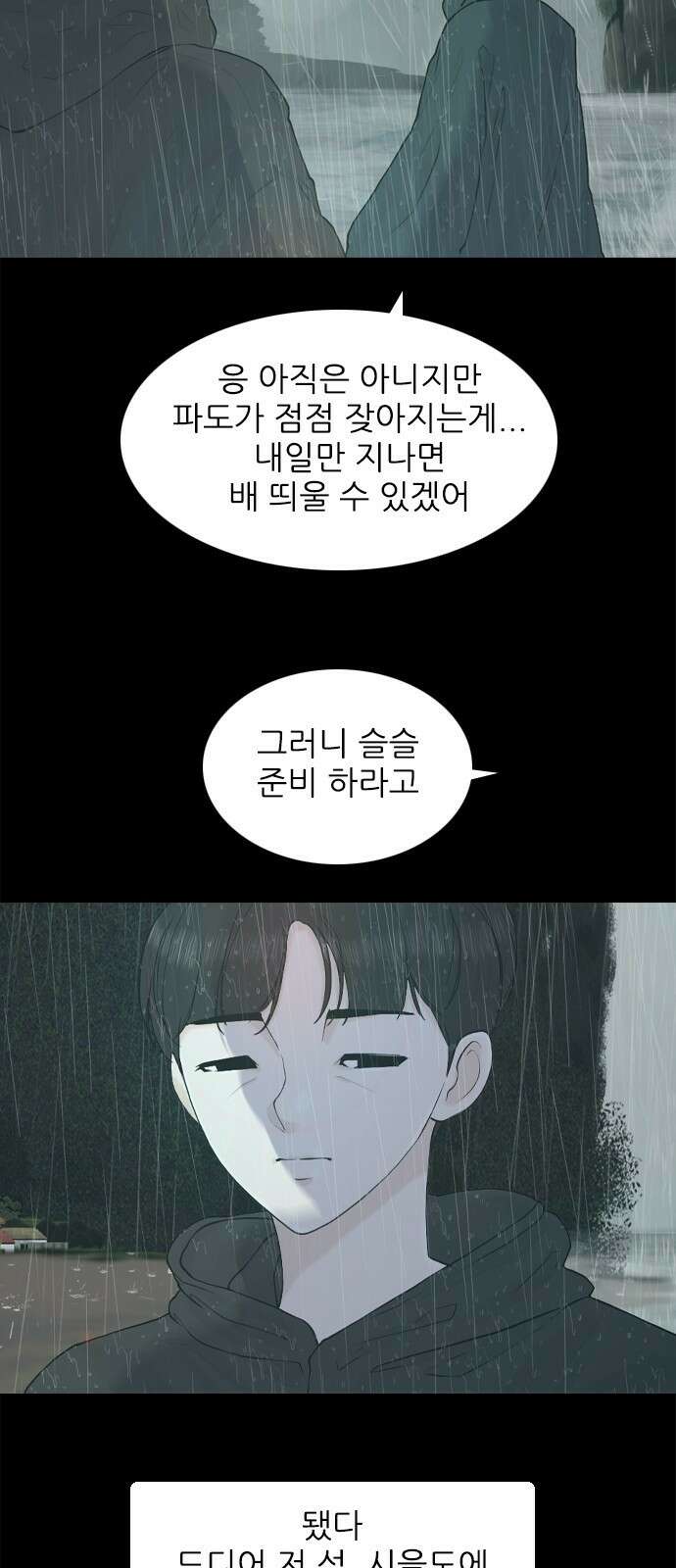 행성인간2: 행성의 12화 10