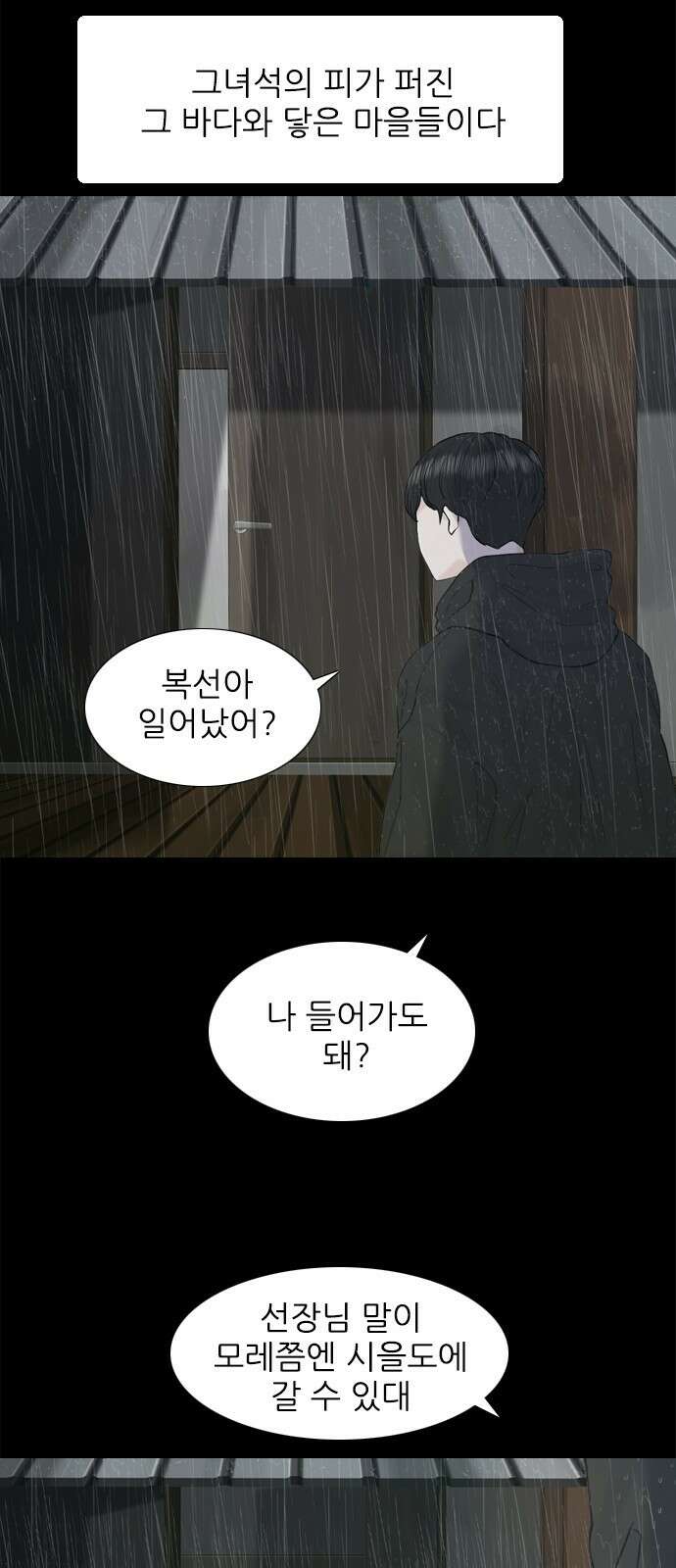 행성인간2: 행성의 12화 12