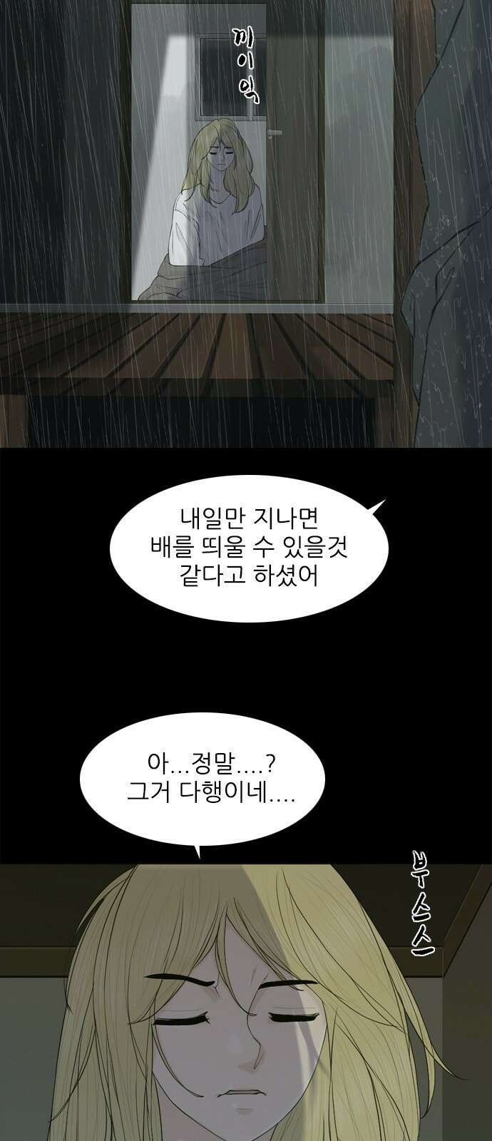 행성인간2: 행성의 12화 13