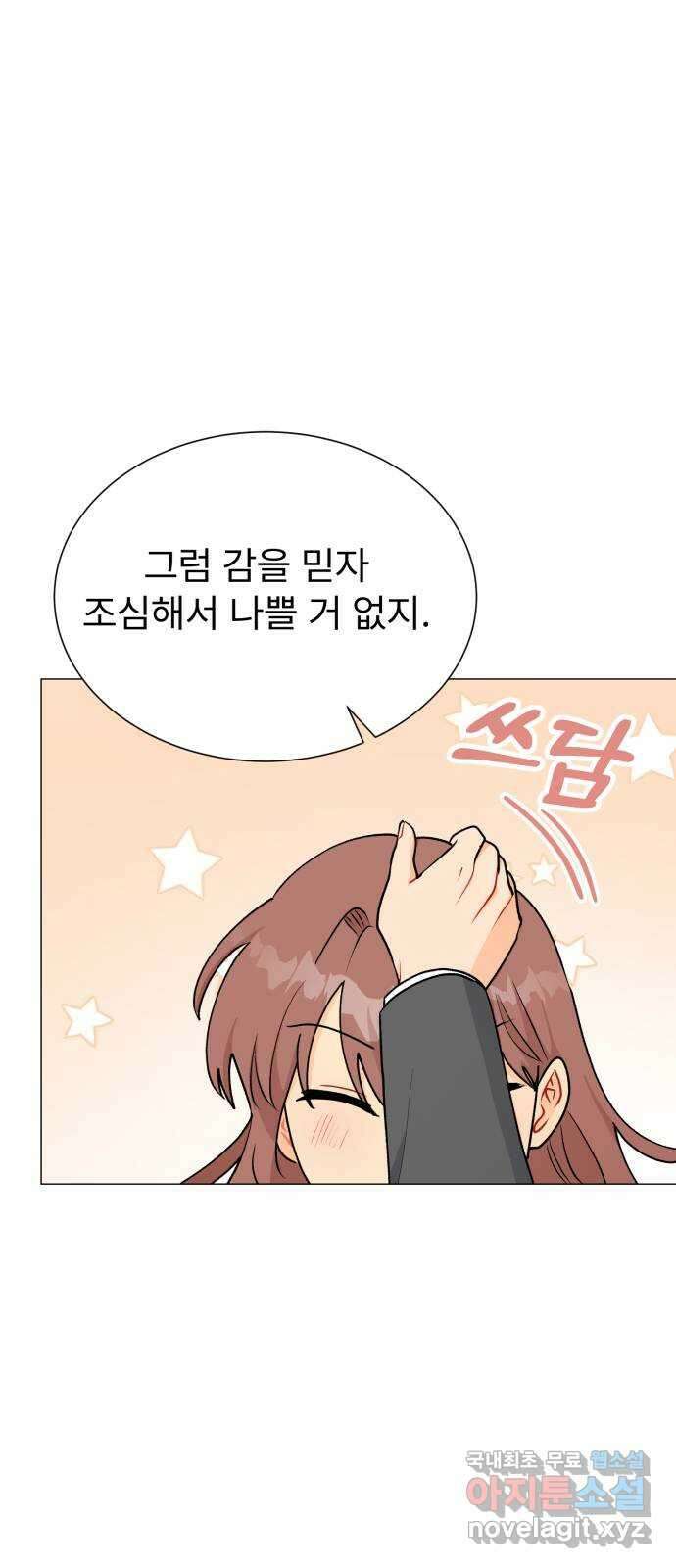 우리 은하 45화 마지막 공략 (2) 9