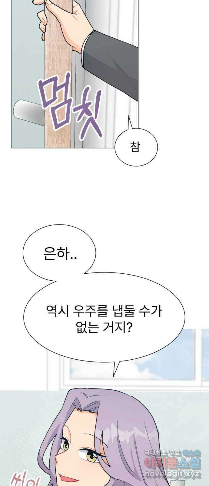우리 은하 45화 마지막 공략 (2) 15