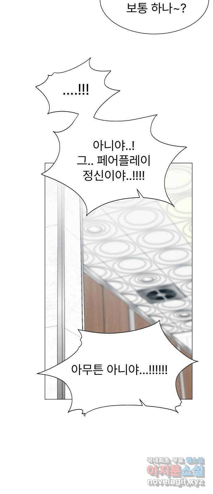 우리 은하 45화 마지막 공략 (2) 18