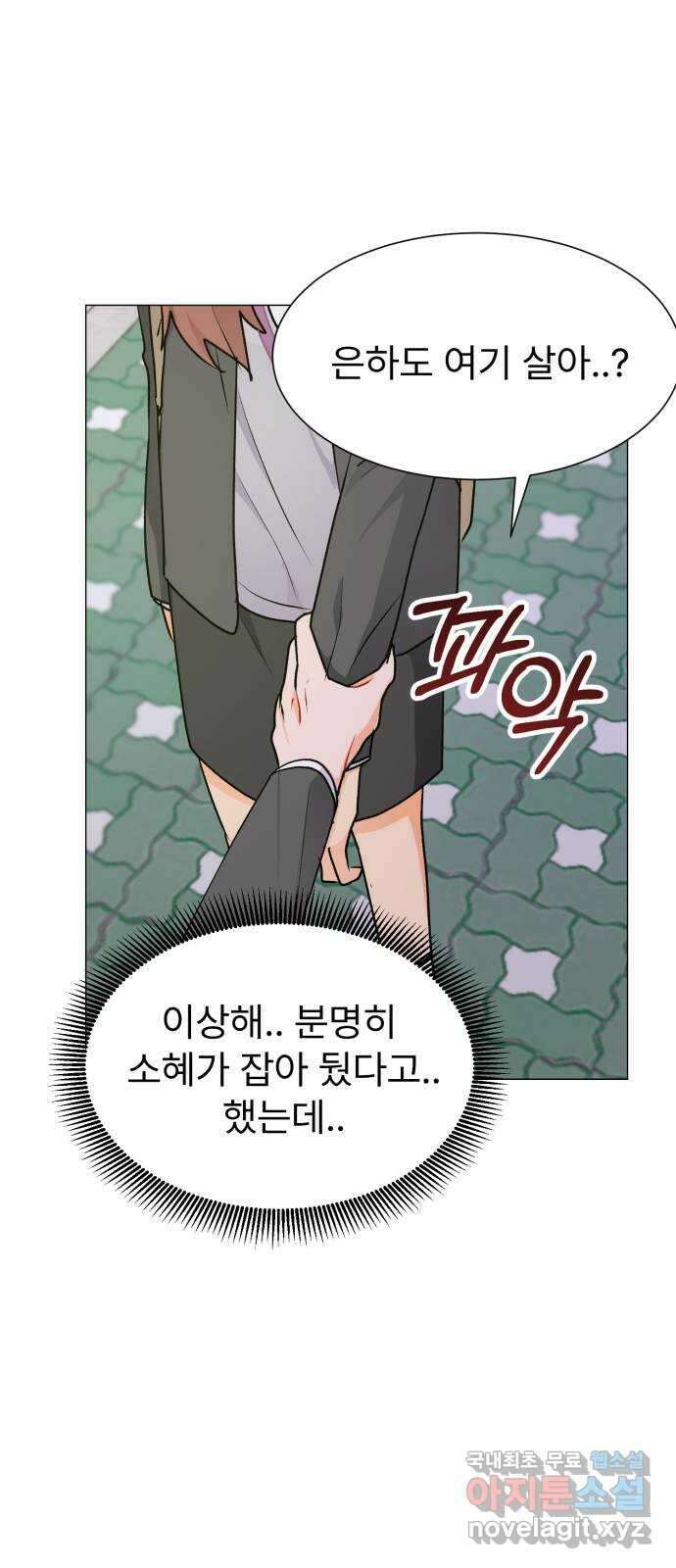 우리 은하 45화 마지막 공략 (2) 45